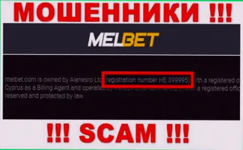 Регистрационный номер MelBet Com - HE 399995 от воровства денежных вкладов не сбережет
