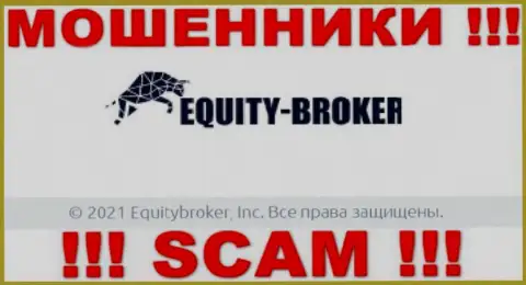 Эквайти Брокер - это МОШЕННИКИ, принадлежат они Equitybroker Inc
