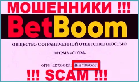 Регистрационный номер internet-мошенников БетБум Ру, с которыми весьма опасно взаимодействовать - 7705005321