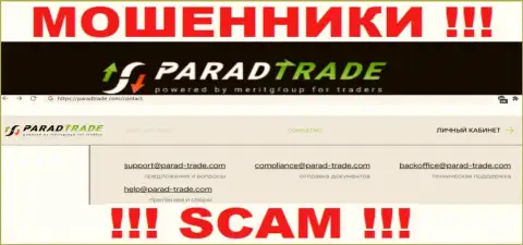 Не советуем общаться через e-mail с Parad Trade - РАЗВОДИЛЫ !!!