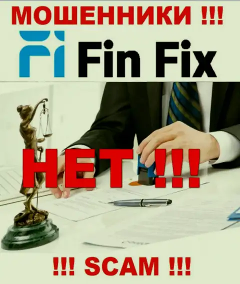 FinFix не регулируется ни одним регулятором - беспрепятственно крадут денежные вложения !!!