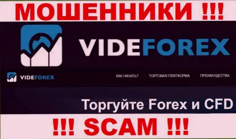 Работая совместно с VideForex Com, область деятельности которых FOREX, можете остаться без денег