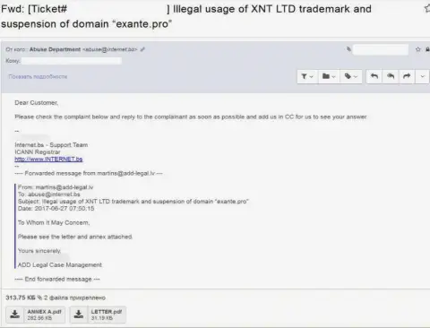 Мошенники EXANTE жалуются регистратору доменного имени, что их логотип незаконно используется