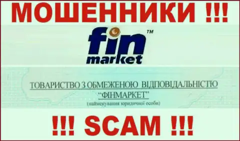 Вот кто владеет брендом FinMarket - это ООО ФИНМАРКЕТ