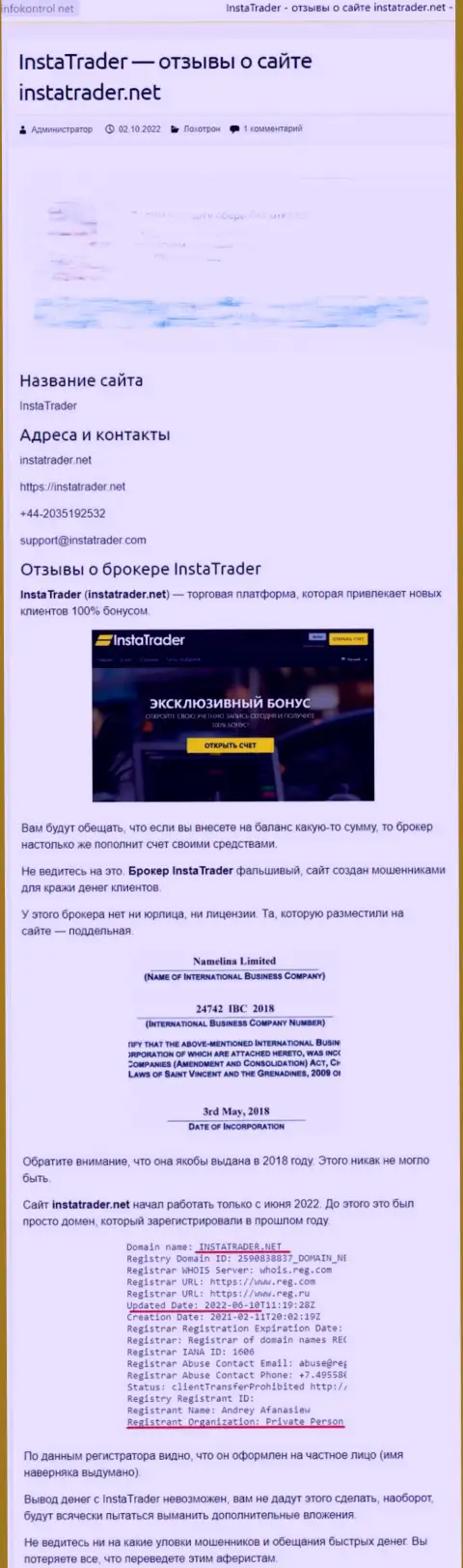 InstaTrader Net - это организация, которая зарабатывает на воровстве денежных средств своих реальных клиентов (обзор махинаций)