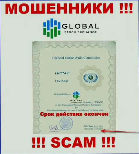 Организация GlobalStock Exchange - это КИДАЛЫ !!! На их информационном портале нет информации о лицензии на осуществление деятельности