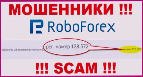 Номер регистрации кидал РобоФорекс Ком, найденный на их официальном интернет-портале: 128.572