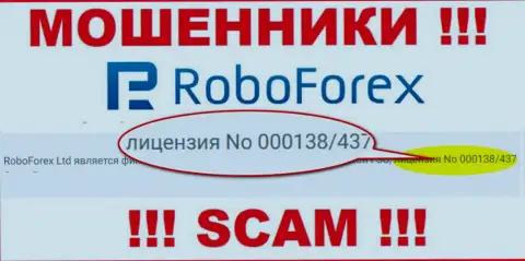 Денежные средства, перечисленные в RoboForex не забрать, хоть предоставлен на веб-портале их номер лицензии на осуществление деятельности