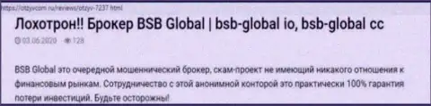 Отзыв клиента, у которого мошенники из BSB Global похитили все его денежные средства