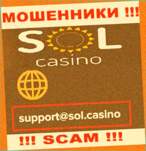 Махинаторы Sol Casino показали этот е-мейл у себя на сайте