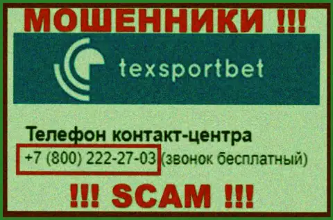 Осторожнее, не советуем отвечать на звонки махинаторов TexSportBet Com, которые звонят с разных номеров телефона