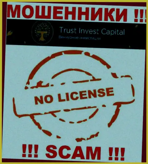 С ТИК Капитал крайне рискованно связываться, они не имея лицензии, нагло крадут депозиты у своих клиентов