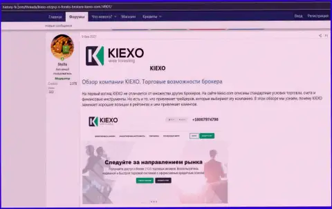 Про ФОРЕКС дилинговый центр KIEXO размещена информация на Хистори-ФИкс Ком