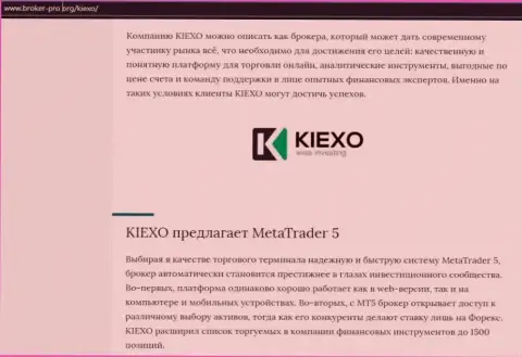 Обзорный материал про форекс брокерскую организацию Kiexo Com на сервисе broker-pro org