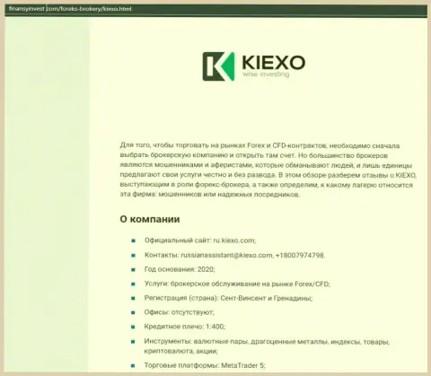 Информационный материал о Форекс дилинговой организации Киексо Ком описывается на веб-ресурсе финансыинвест ком