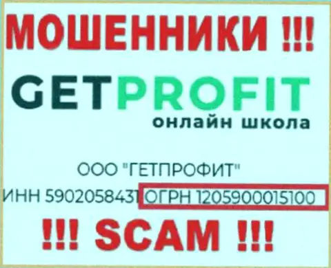 Get Profit аферисты глобальной сети !!! Их регистрационный номер: 1205900015100