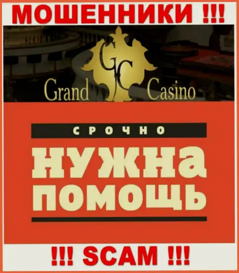 Если вдруг работая с брокерской организацией Grand-Casino Com, оказались с пустыми карманами, тогда необходимо попробовать вывести депозиты