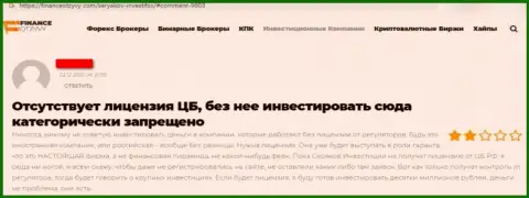 Достоверный отзыв о том, как в SeryakovInvest Ru кинули, доверившего этим ворам денежные средства