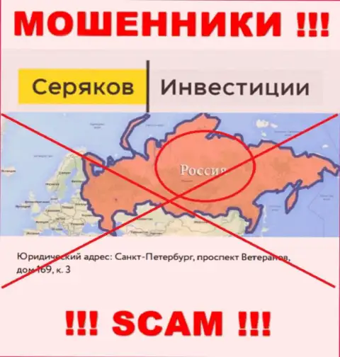SeryakovInvest Ru - это МОШЕННИКИ, оставляющие без средств людей, офшорная юрисдикция у конторы ложная
