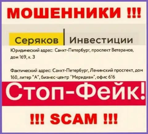 Информация о местонахождении SeryakovInvest Ru, что предоставлена а их онлайн-ресурсе - неправдивая