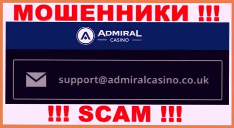 Написать internet мошенникам AdmiralCasino можете на их электронную почту, которая найдена на их сайте