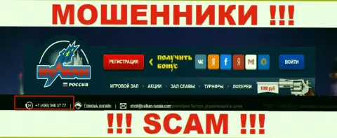 Осторожно, обманщики из организации Вулкан-Россия Ком трезвонят жертвам с разных номеров
