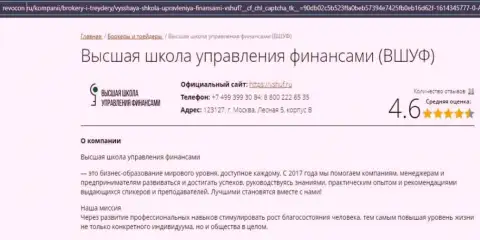 Веб-сайт revocon ru представил пользователям инфу о обучающей компании ООО ВЫСШАЯ ШКОЛА УПРАВЛЕНИЯ ФИНАНСАМИ