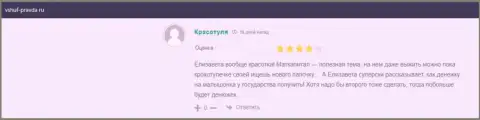 Сайт vshuf-pravda ru опубликовал отзывы слушателей об фирме ВШУФ