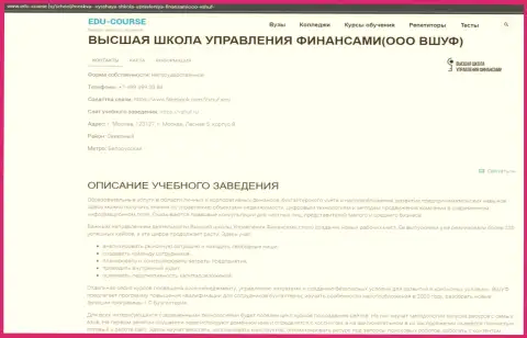 Портал Еду-Курсы Ру делится инфой о учебном заведении VSHUF Ru