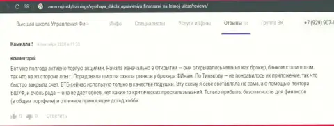 Internet пользователи поделились своими отзывами о обучающей организации ВШУФ на онлайн-сервисе zoon ru