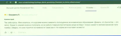 Отзывы интернет-посетителей о обучающей фирме ООО ВШУФ, предоставленные интернет-сервисом zoon ru