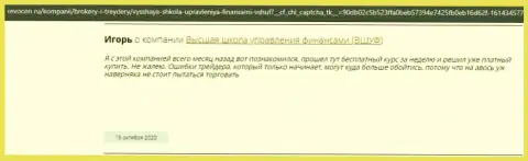 Достоверные отзывы о обучающей компании VSHUF Ru на web-ресурсе revocon ru