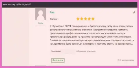 Отзыв клиента организации ВШУФ на интернет-ресурсе FxMoney Ru