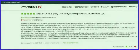 Сайт otzovichka ru представил информацию о фирме ВЫСШАЯ ШКОЛА УПРАВЛЕНИЯ ФИНАНСАМИ