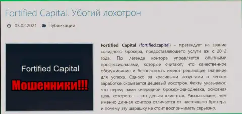 Fortified Capital - это ШУЛЕРА !!! Обзор конторы и отзывы пострадавших