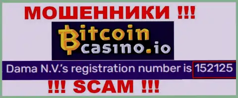 Регистрационный номер Bitcoin Casino, который показан мошенниками у них на сервисе: 152125