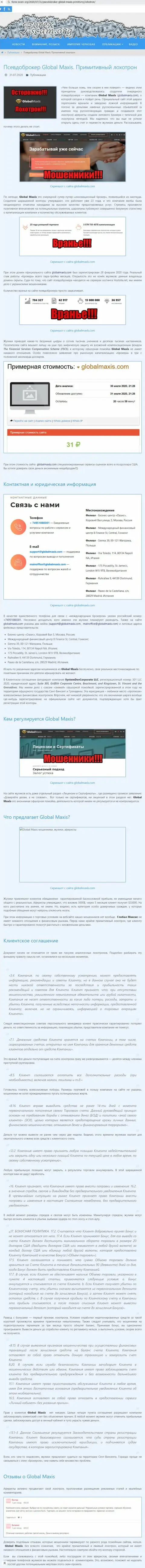 ЖУЛЬНИЧЕСТВО, ЛОХОТРОН и ВРАНЬЕ - обзор манипуляций конторы Global Maxis