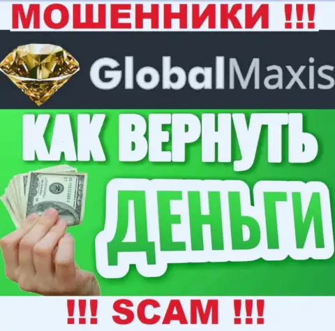 Если вы оказались потерпевшим от мошеннической деятельности интернет-мошенников GlobalMaxis, пишите, попытаемся помочь найти выход
