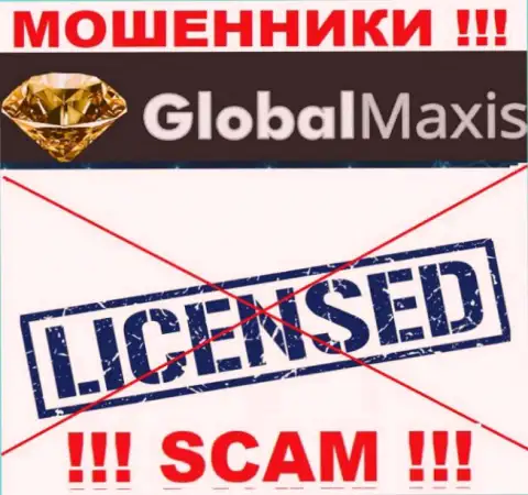У КИДАЛ GlobalMaxis отсутствует лицензия - будьте внимательны !!! Обувают клиентов
