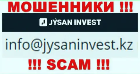 Компания Jysan Invest - это МОШЕННИКИ !!! Не рекомендуем писать на их е-мейл !!!