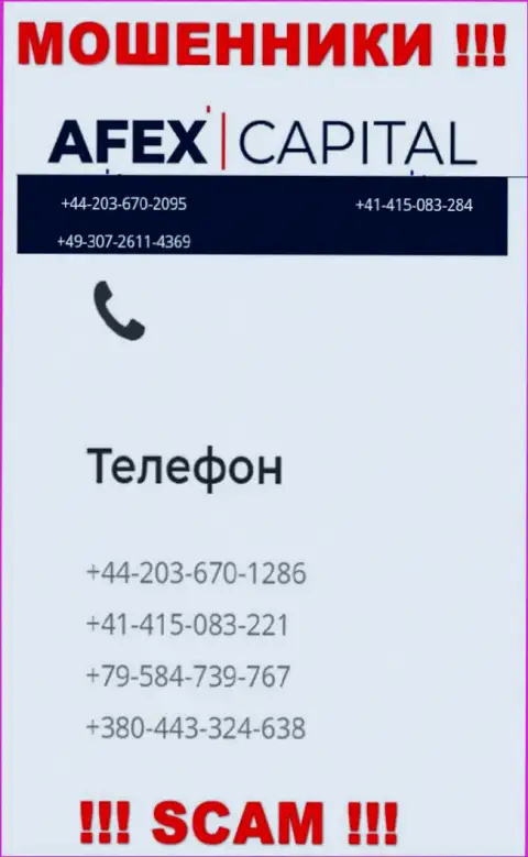 Будьте крайне бдительны, разводилы из организации AfexCapital Com звонят лохам с различных номеров телефонов