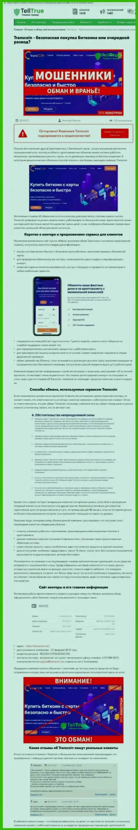 TransCoin - это SCAM и ЛОХОТРОН ! (обзор компании)