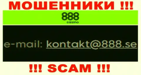 На электронную почту 888 Casino писать довольно рискованно - это циничные internet-разводилы !