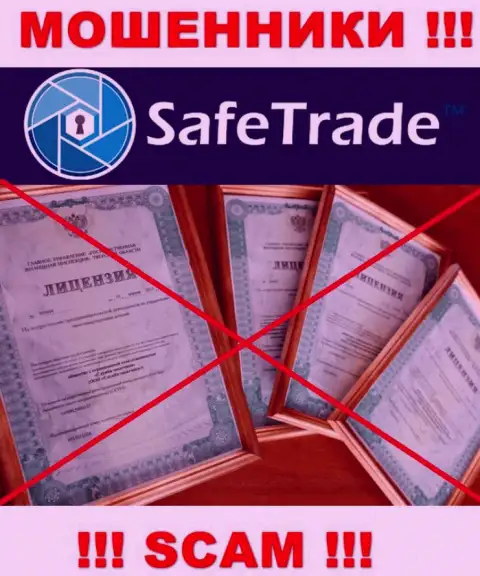 Верить SafeTrade не нужно !!! У себя на информационном сервисе не предоставили лицензию на осуществление деятельности