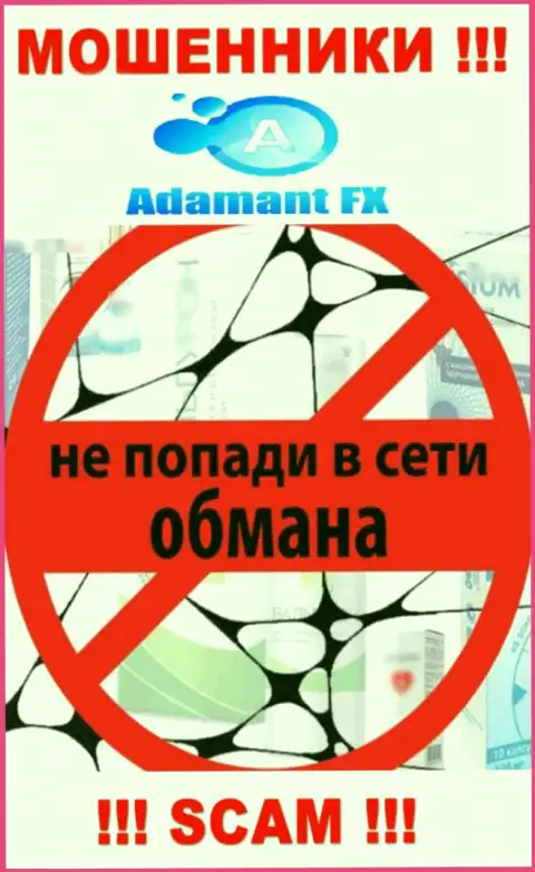 В организации Адамант ФХ грабят клиентов, требуя перечислять средства для погашения процентной платы и налоговых сборов
