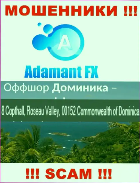 8 Capthall, Roseau Valley, 00152 Commonwealth of Dominika - это оффшорный адрес Adamant FX, оттуда МОШЕННИКИ обувают лохов