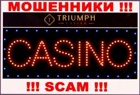 Осторожно ! Triumph Casino ВОРЮГИ !!! Их направление деятельности - Казино