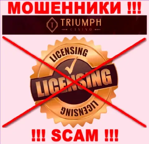 МОШЕННИКИ Triumph Casino действуют незаконно - у них НЕТ ЛИЦЕНЗИОННОГО ДОКУМЕНТА !!!