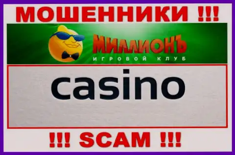 Будьте очень бдительны, направление работы Millionb Com, Casino - это развод !