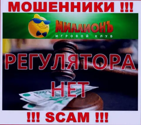 Casino Million - это незаконно действующая компания, которая не имеет регулирующего органа, будьте очень бдительны !